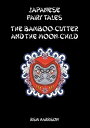 ŷKoboŻҽҥȥ㤨Japanese Fairy Tales: The Bamboo Cutter And The Moon ChildŻҽҡ[ Rishi Harrison ]פβǤʤ114ߤˤʤޤ