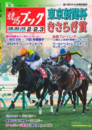 週刊競馬ブック2019年01月28日発売号【電子書籍】