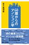 ６０歳からのマンション学