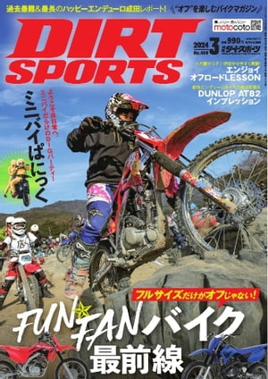 ダートスポーツ 2024年3月号【電子書籍】