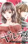 ギルティ　〜鳴かぬ蛍が身を焦がす〜　分冊版（２７）