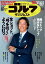 週刊ゴルフダイジェスト 2024年2月6日号