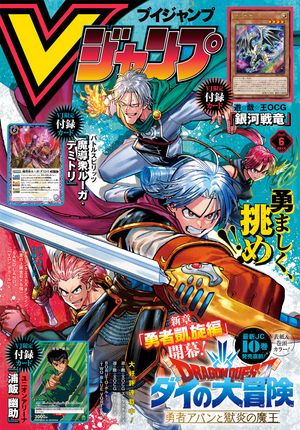 Vジャンプ 2024年6月号【電子書籍】[ Vジャンプ編集部 ]