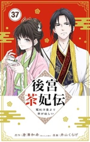 唐澤 和希
