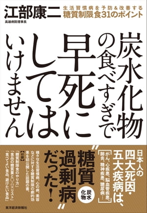 炭水化物の食べすぎで早死にしてはいけません