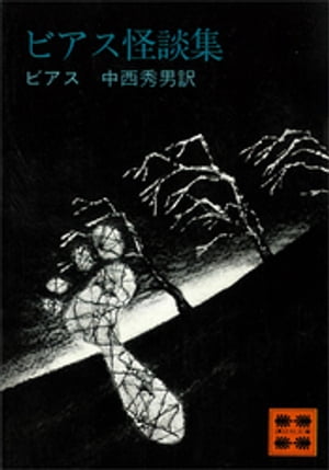 ビアス