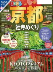 まっぷる 京都社寺めぐり'23【電子書籍】[ 昭文社 ]