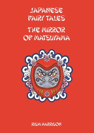 ŷKoboŻҽҥȥ㤨Japanese Fairy Tales: The Mirror Of MatsuyamaŻҽҡ[ Rishi Harrison ]פβǤʤ114ߤˤʤޤ