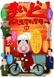 まいど！南大阪信用金庫（11）【電子書籍】[ 平井りゅうじ ]