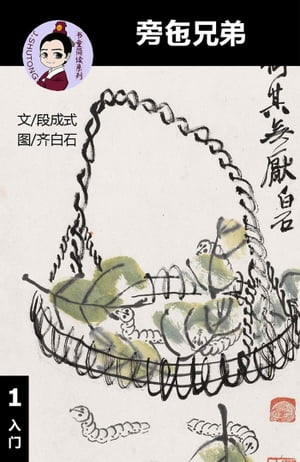 旁?*兄弟 - ????理解 (入?) ?英双? ?体中文 听写? ??? ???40? 附答案【電子書籍】[ 梁庭嘉 ]