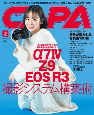 CAPA 2022年2月号