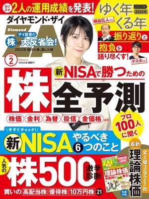 ダイヤモンドＺＡｉ24年2月号