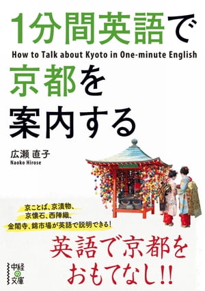 １分間英語で京都を案内する