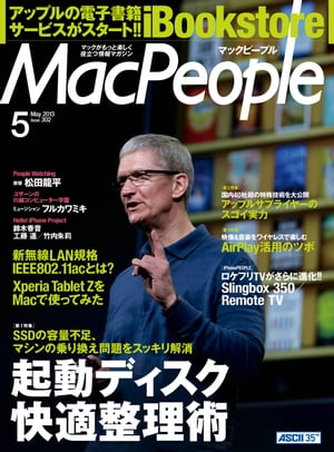 MacPeople 2013年5月号