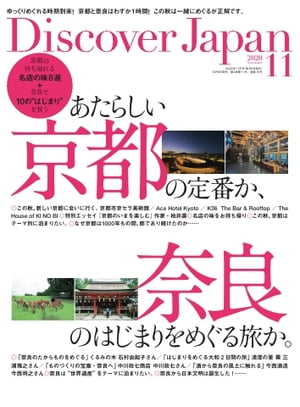 Discover Japan 2020年11月号