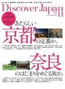 Discover Japan 2020年11月号【電子書籍】