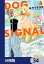 DOG　SIGNAL【分冊版】　34