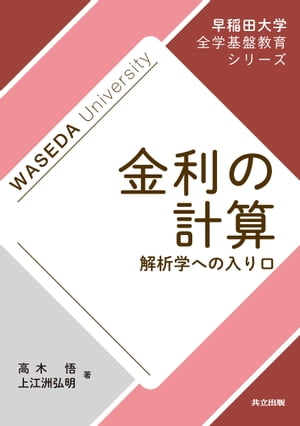 金利の計算