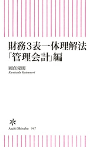 テキストには書いていない決算書の新常識／長谷川正人【1000円以上送料無料】