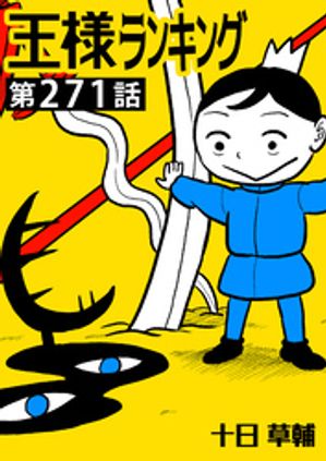 ŷKoboŻҽҥȥ㤨ֲͥ󥭥󥰡ñǡ271áŻҽҡ[  ]פβǤʤ55ߤˤʤޤ