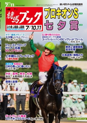 週刊競馬ブック2021年07月05日発売号