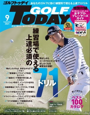 GOLF TODAY 2021年9月号