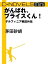 C★NOVELS Mini　がんばれ、ブライスくん！　デルフィニア戦記外伝