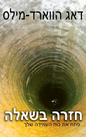 ???? ????? ??? ?? ??? ?????? ???【電子書籍】[ Dag Heward-Mills ]