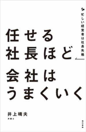 井上晴夫