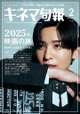 キネマ旬報 2025年2月号 No.1956【電子書籍】