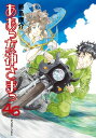 ああっ女神さまっ（46）【電子書籍】 藤島康介