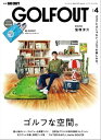 GO OUT特別編集 GOLF OUT issue.4【電子書籍】 三栄