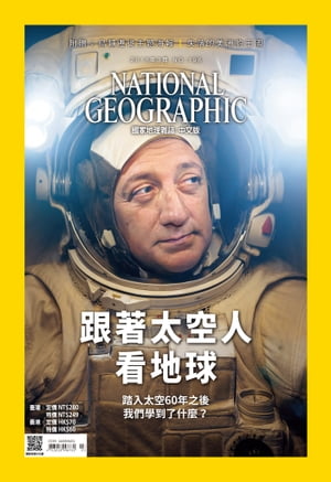 國家地理雜誌2018年3月號【電子書籍】[ 國家地理學會 ]