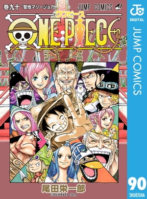 ワンピース 漫画 ONE PIECE モノクロ版 90【電子書籍】[ 尾田栄一郎 ]