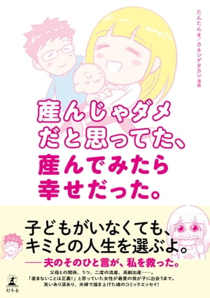 産んじゃダメだと思ってた、産んでみたら幸せだった。