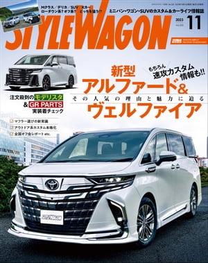 STYLE WAGON 2023年11月号