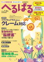 へるぱる 2024年1・2月【電子書籍】