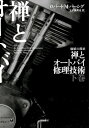 禅とオートバイ修理技術 下【電子書籍】 ロバート M パーシグ