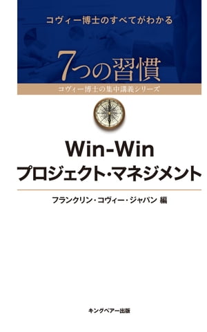 WinーWinプロジェクト・マネジメント