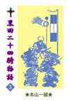 黒田二十四騎物語(3)【電子書籍】[ 本山一城 ]