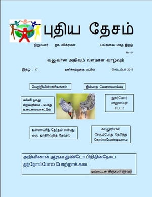 17. ????? ????? - ?????????? 2017 ???????? : ??. ???????? - ??????? ??? ????【電子書籍】[ N. VIKRAMAN ]