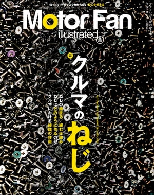 Motor Fan illustrated Vol.205