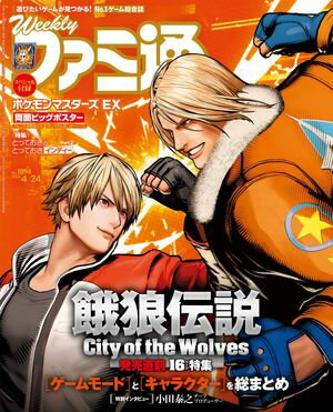 週刊ファミ通 【2025年4月24日号 No.1894】【電子書籍】[ 週刊ファミ通編集部 ]