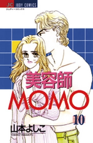 美容師MOMO（１０）