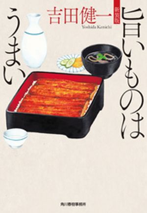 吉田健一
