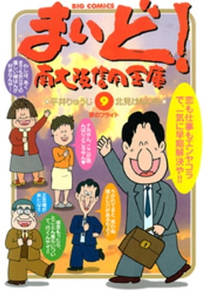 まいど！南大阪信用金庫（9）