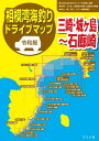 令和版 相模湾海釣りドライブマップ【電子書籍】[ つり人社書籍編集部 ]