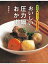 おいしい圧力鍋おかず（池田書店）