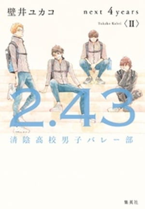 243⹻˻ҥХ졼next 4yearsIIӡŻҽҡ[ ɰ楫 ]