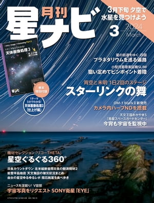 月刊星ナビ　2024年3月号